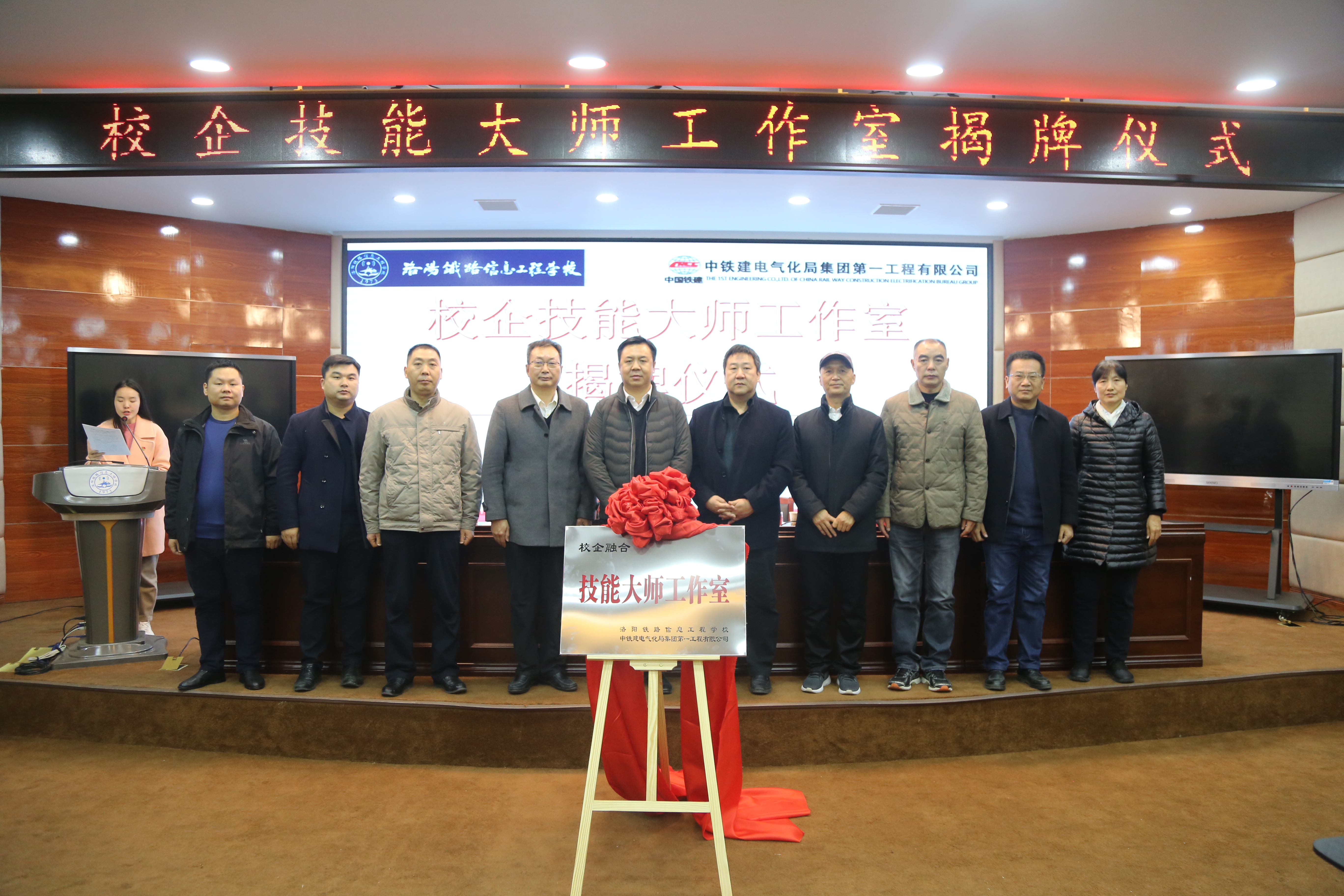 校企双方代表韩耀煌,董建林共同揭牌,双方领导合影留念.